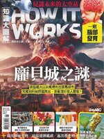 HOW IT WORKS 知識大圖解國際中文版